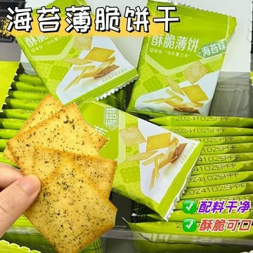 海苔酥脆薄餅餅幹薄脆零食海苔小喫原味獨立包裝早餐營養解饞零食 X8WG