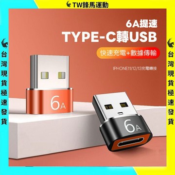 Usb3.0 到 C 型適配器 USB-C OTG 快速充電連接器 C 型公頭到 USB 母頭轉換器 OTG 10A用