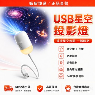 隔日達🏆蝦皮臻選🏆升級高清語音 星空投影燈 USB插電式 星空燈 氛圍小夜燈 臥室氣氛燈 氣氛燈 星空投影夜燈 生日禮物
