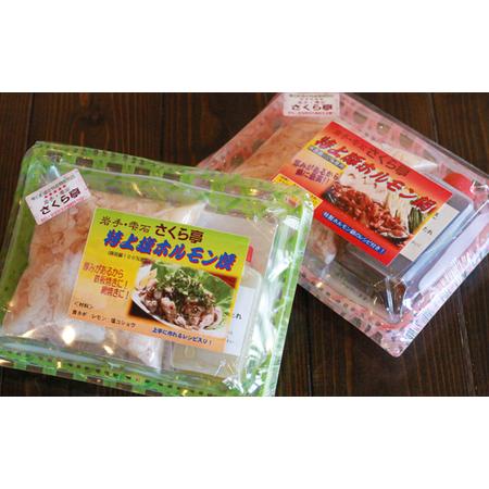 ふるさと納税 特上 豚ホルモン セット 600g  ／ ホルモン鍋 塩焼き 豚肉 ホルモン 岩手県雫石町