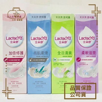 立朵舒 Lactacyd 私密潔浴露  亮肌柔滑 / 柔軟滋潤/ 加倍修護 / 全日清爽 250ml 保養