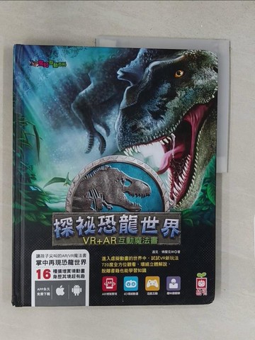 【書寶二手書T1／兒童文學_Y42】探祕魔幻3D世界：探祕恐龍世界【VR+AR互動魔法書】_邁克‧佛蘭克林