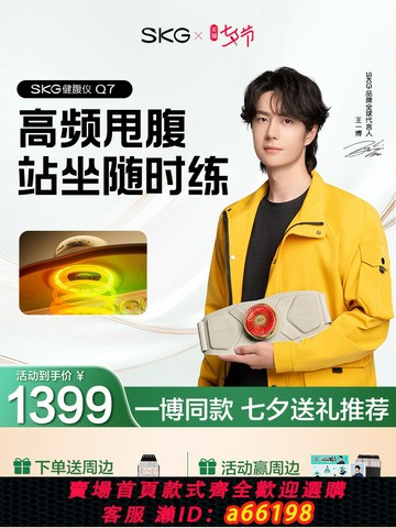 【台灣公司 可開發票】王一博同款SKG健腹儀腰帶Q7甩腹機腰腹部神器肚子抖抖機懶人腰部