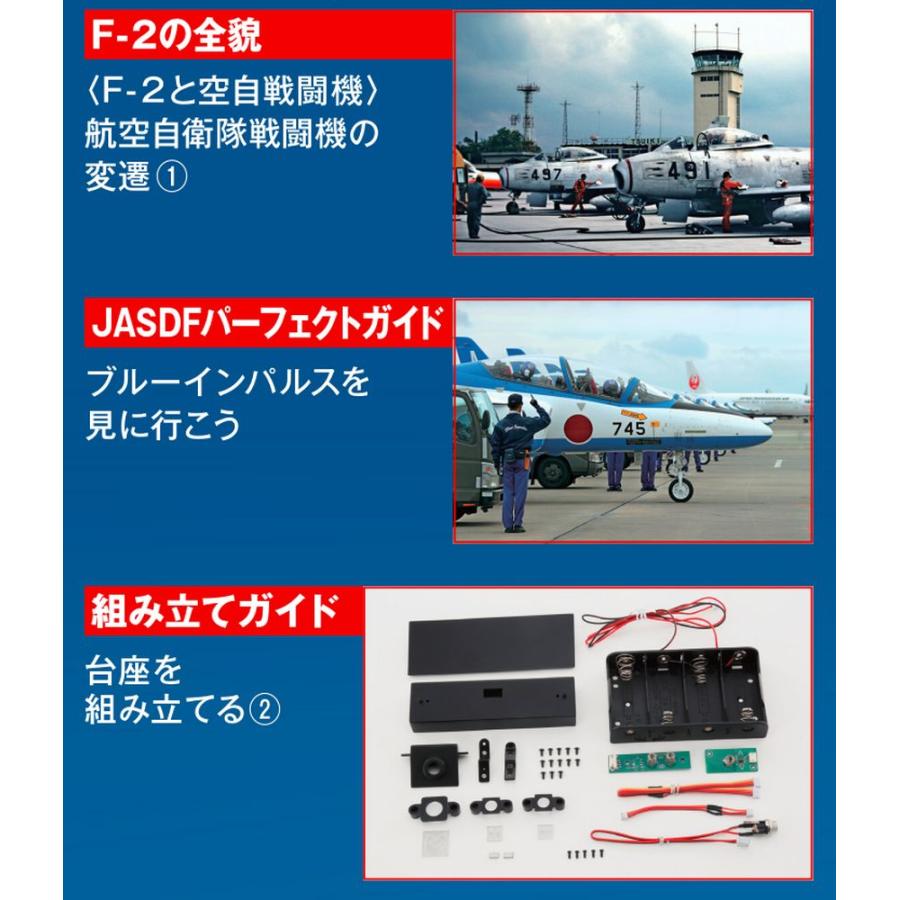 デアゴスティーニ　航空自衛隊 F-2戦闘機をつくる　第94号