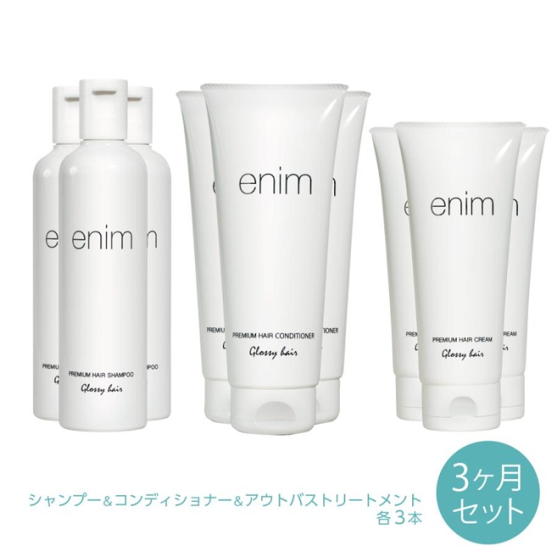 ENIM シャンプー＆コンディショナー＆アウトバストリートメント - ヘアケア