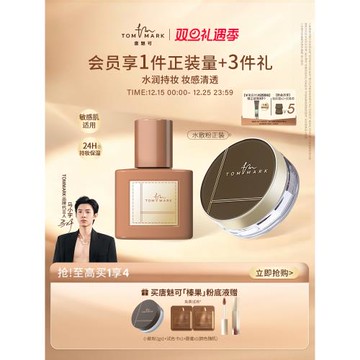 tommark唐魅可榛果粉底干液皮液遮瑕保濕持久不易脫妝