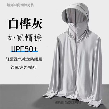 【GMY】夏季冰絲防曬衣男2025新款防紫外線薄款透氣防曬服戶外釣魚外套潮