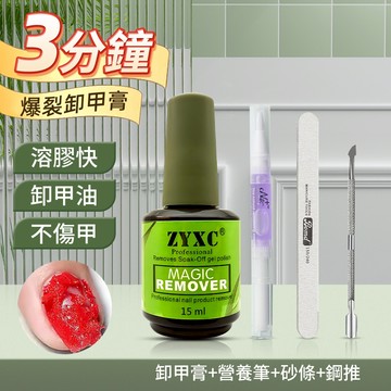 美甲店專用卸甲膏 3分鐘快速爆裂卸甲 不傷甲解膠劑 光療膠甲油膠指甲油卸甲膠 卸甲油 卸甲水 懶人輕鬆卸甲環保健康無異味