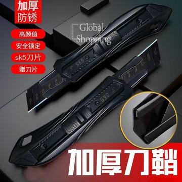 熱銷🔅黑科技防鏽美工刀特厚壁紙刀牆紙刀耐用工業級裁紙刀黑刃開箱刀片