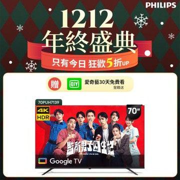 PHILIPS飛利浦 70型4K Google TV 智慧顯示器 70PUH7139