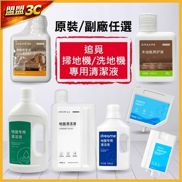 【追覓掃地機專用清潔劑】追覓 L10s X30 X40 X50 X60 清潔液 地板清潔 掃拖 掃地機器人 清潔劑