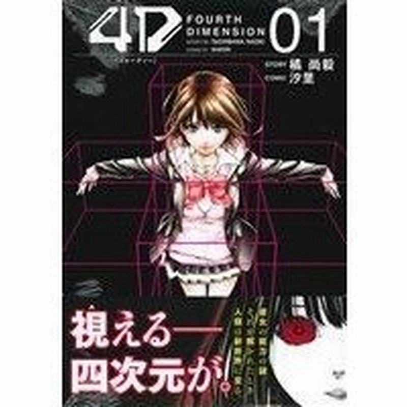 ４ｄ ０１ モーニングｋｃ 汐里 著者 橘尚毅 通販 Lineポイント最大0 5 Get Lineショッピング