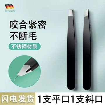 德國精工拔毛鉗拔衚子衚須男士專用斜口眉毛修眉夾子鉗鑷子不銹鋼