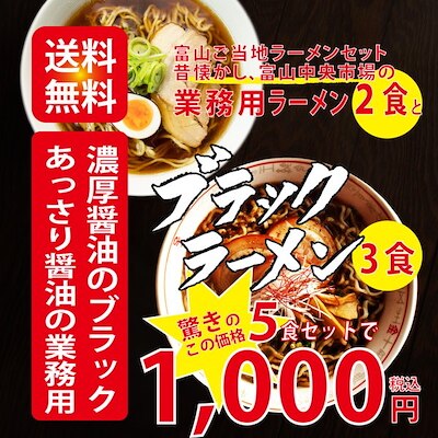 富山ご当地ラーメン ブラックラーメン3食業務用生ラーメン2食セット［北陸 工場直送 取り寄せ 自宅］