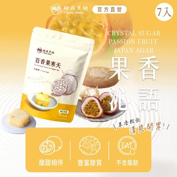 【糖鼎黑糖】 百香果寒天-冰糖磚-小包7顆(30g/顆)｜夏季限定產品｜ 冰糖 冰糖磚 百香果 寒天