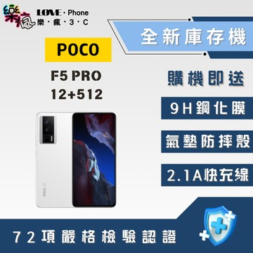 ✨ 全新庫存機✨POCO F5 Pro 12+512 黑 白 含稅附發票