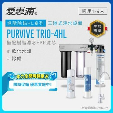 EVERPURE愛惠浦 櫥下型 PURVIVE Trio-4HL無鉛龍頭三道式生飲淨水器(前置樹脂+PP)