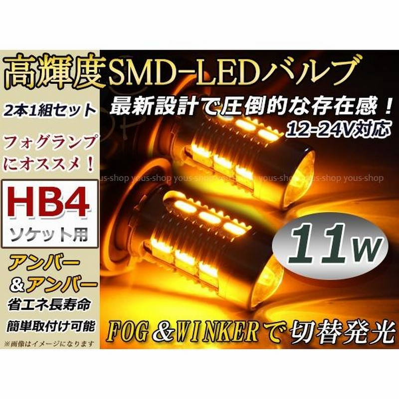 カムリ ACV30系 前期 11W 霧灯 アンバー 黄 LEDバルブ