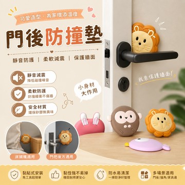 【門後防撞墊】可愛卡通 門後防撞墊 門把手防撞 磕碰小墊子 粘貼式靜音 硅膠墊 床頭 門墊