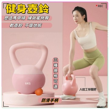 小不記隔日達+免運【正品保固】壺鈴 軟壺鈴 健身壺鈴 甩鈴 彩色壺鈴 臀腿訓練 重量訓練 競技壺鈴 安全不傷底板健身器材