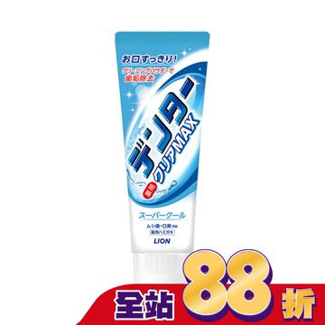 獅王極淨白牙膏 超涼直立式140g