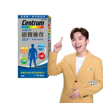 【銀寶善存】50+男性綜合維他命 (65錠/盒)