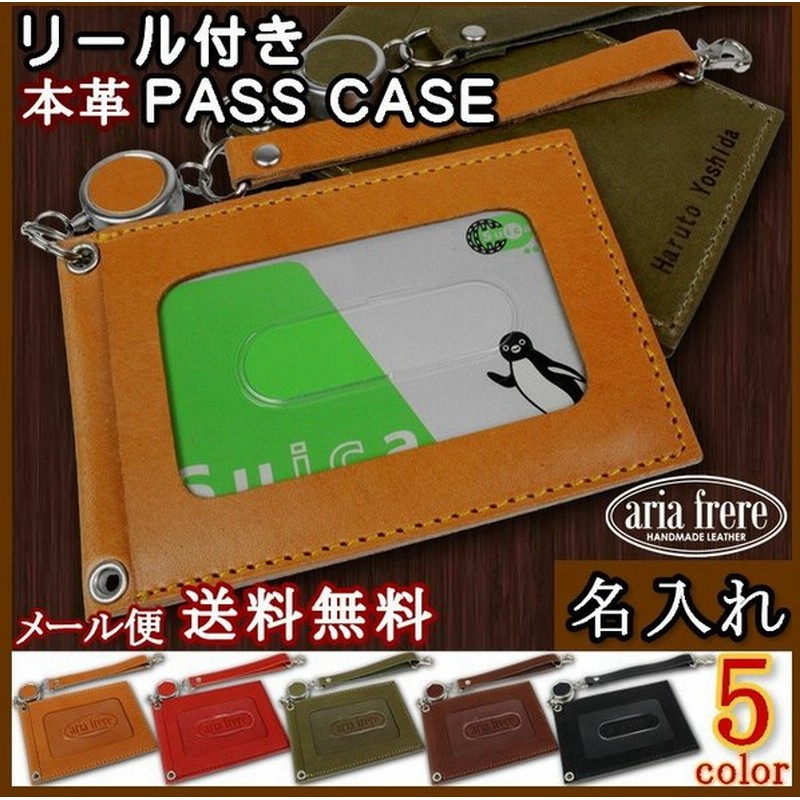 パスケース 名入れ ギフト 定期入れ リール付き レディース メンズ 通勤 通学 本革 通販 Lineポイント最大get Lineショッピング