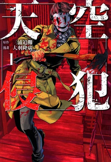 【電子書】天空侵犯 (1)