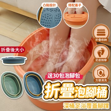 折疊泡腳桶 摺疊泡腳桶 泡腳桶 足浴桶 洗腳盆 折疊水桶 泡腳盆 折疊浴盆 便攜泡腳桶 伸縮泡腳桶 泡腳