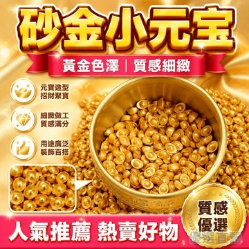 🔥臺灣出貨🔥金色元寶招財diy擺件沙金小元寶金豆磨砂工藝品家具辦公聚財裝飾元寶聚財擺件金元寶聚寶盆瓜子喬遷禮品招財家居裝