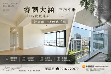 專任寶璽建設睿嚮大涵｜邊間三房平車❗｜台中市潭子區弘福街