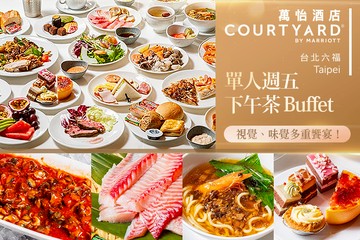 【台北】台北六福萬怡酒店-敘日 全日餐廳 #GOMAJI吃喝玩樂券#電子票券#美食餐飲