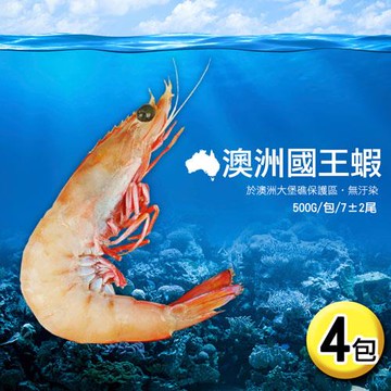築地一番鮮-澳洲大堡礁｜野生｜國王蝦500g ｜4盒｜約7尾