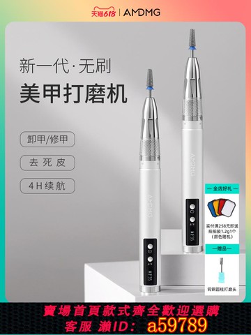 【台灣公司 可打統編】AMDMG新款小型蓄電專業電動去死皮修卸指甲無刷打磨機美甲店專用