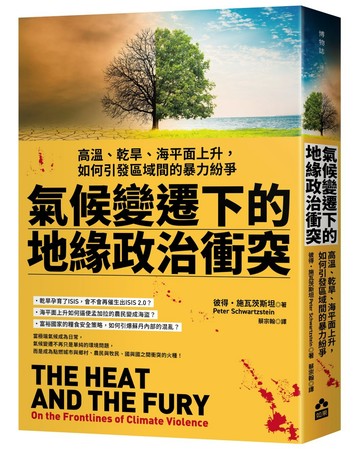 氣候變遷下的地緣政治衝突：高溫、乾旱、海平面上升，如何引發區域間的暴力紛爭