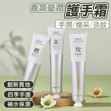 【台灣現貨】香氛瑩潤護手霜 護手霜 香氛護手霜 迷你護手霜 花香護手霜 隨身護手霜 玻尿酸護手霜 補水 滋潤 保濕 防乾