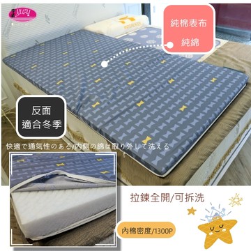 純棉/涼爽/亞藤席床墊(6*6.2尺) 4CM /加大/攜帶型床墊(可拆洗)免用床包，省錢又方便。