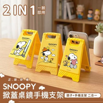 SNOOPY史努比 掀蓋桌鏡手機支架