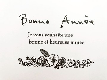 【新年印章】Bonne Annee 法文印章