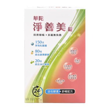 華陀淨善美新春年節必備組-ESV