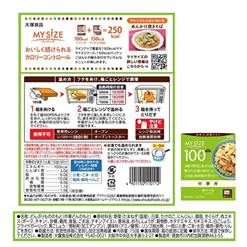 大塚食品 100kcalマイサイズ 中華丼 150g×10個 カロリーコントロール レンジ調理対応 塩分2g以下設計