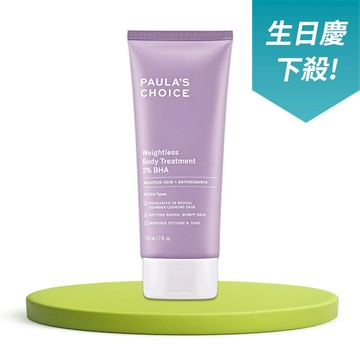 2%水楊酸身體乳