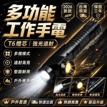 【2026新款🏅】LED手電筒 充電手電筒 戶外手電筒 夜間手電筒 停電手電筒 工作手電筒 隨身手電筒 防身手電筒