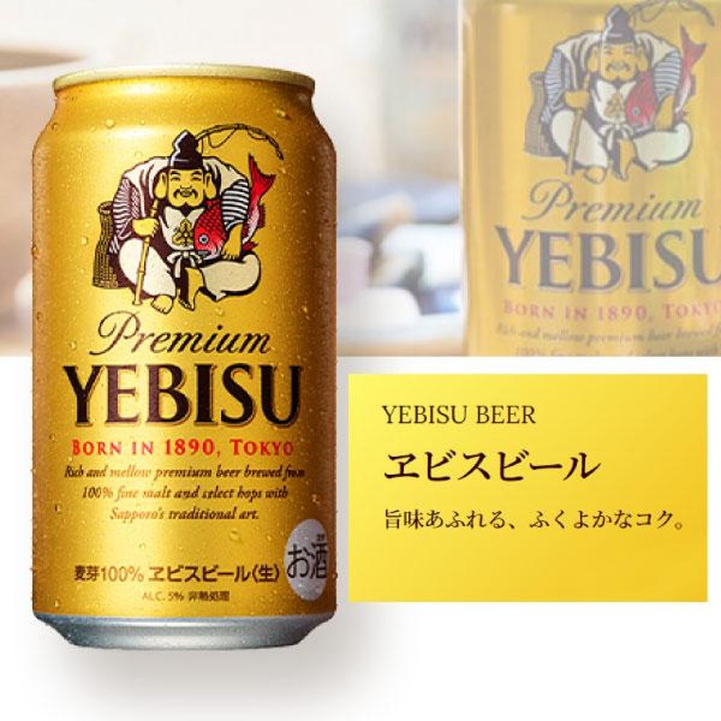 お歳暮 御歳暮 ビール ギフト 送料無料 サッポロ ヱビスビールセット