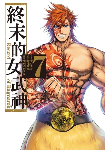 【電子書】終末的女武神 (7)