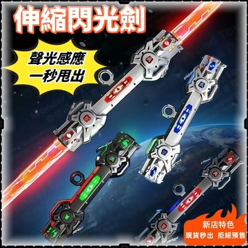 6小時出貨🚚可伸縮光劍 七彩激光劍 雙刃伸縮光劍 黑武士光劍 星際光劍 伸縮光劍 交換禮物 生日禮物 兒童玩具