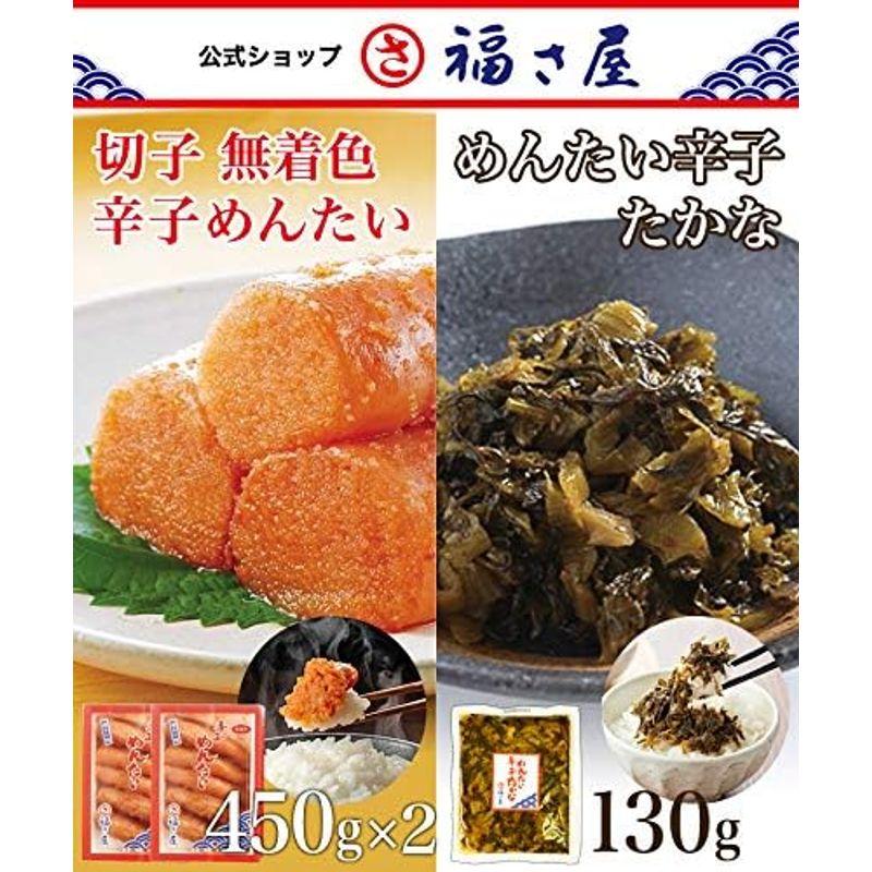 辛子めんたい 福さ屋 切子無着色辛子めんたい(450g×2) めんたい辛子高菜(130g)