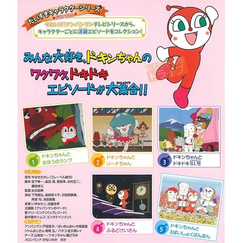 アンパンマンDVD だいすきキャラクターシリーズ Eセット | LINE