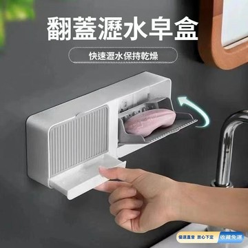🚀臺灣直出現發🚀高品質肥皂盒瀝水帶蓋香皂盒免打孔雙格衛生間吸盤大號壁掛翻XXZZ