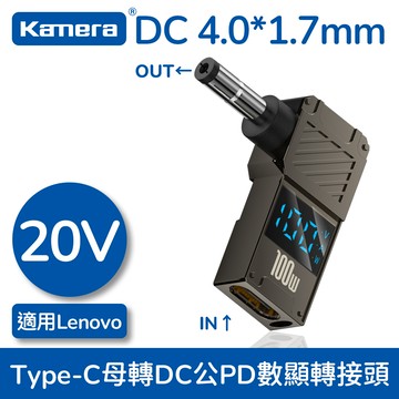 Kamera 筆電專用 PD誘騙 數顯轉接頭 數字顯示 Type-C母轉DC公 - DC 4.0*1.7中間溝